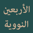 APK Al-Arbain an-Nawawiyyah