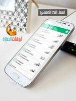 مواقيت الصلاة -الاذان التلقائي Ekran Görüntüsü 1