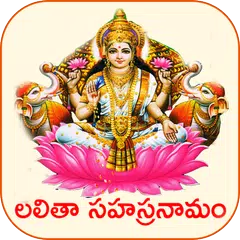 download Lalitha Sahasranamam Telugu APK