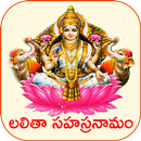 Lalitha Sahasranamam Telugu APK