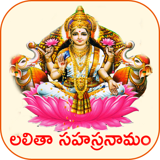 Lalitha Sahasranamam Telugu