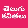 Telugu Kavithalu
