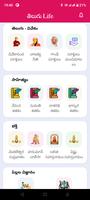 برنامه‌نما Telugu Life - All Telugu Info عکس از صفحه