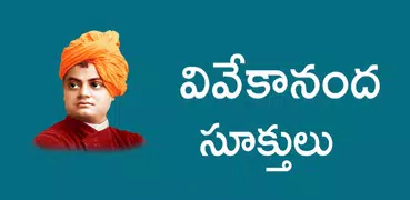 Vivekanandha Quotes Telugu