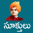 Vivekanandha Quotes Telugu