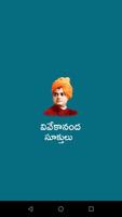 Vivekanandha Quotes ポスター