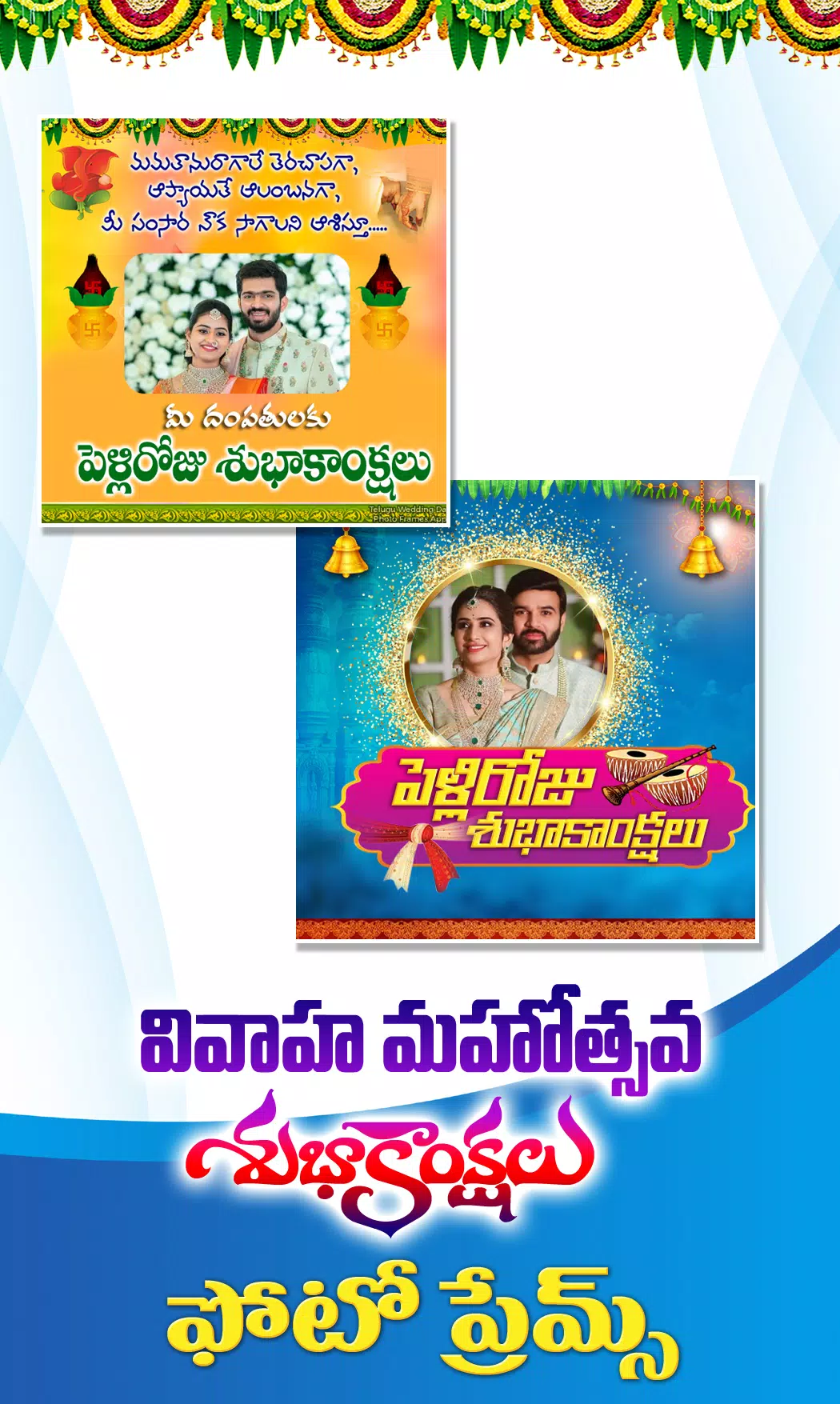 Telugu Wedding Anniversary Pho APK for Android Download