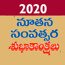 Telugu New Year Greetings 2020 APK