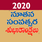 Telugu New Year Greetings 2020 آئیکن