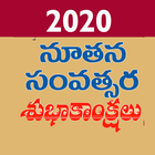 Telugu New Year Greetings 2020 आइकन