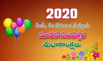 Telugu New Year Greetings 2020 स्क्रीनशॉट 1