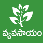 Vyavasayam Telugu Agriculture 아이콘