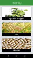 Vyavasayam Telugu Agriculture 스크린샷 2