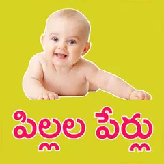 Pillala Perlu Baby Names Telug XAPK download