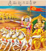 Bhagavadgita In Telugu โปสเตอร์