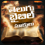 Telugu Bible Quotes