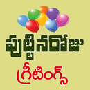 Telugu Birthday Wishes APK