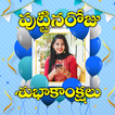 Telugu Birthday Photo Frames Greetings