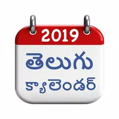 Скачать Telugu Calendar 2021 XAPK