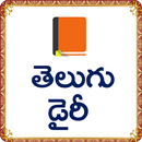 Telugu Diary Telugu Notes APK
