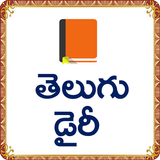 Telugu Diary Telugu Notes Zeichen