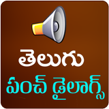 Telugu Dialogues - Fun Zeichen