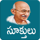 Mahatma Gandhi Quotes Telugu simgesi