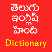 Telugu English Hind Dictionary