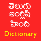 Telugu English Hind Dictionary biểu tượng