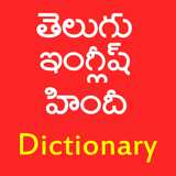 Telugu English Hind Dictionary icône