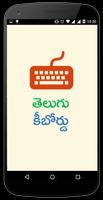 Telugu Keyboard الملصق