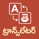 Telugu - English Translator APK