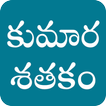 Kumara Sathakam Telugu icon