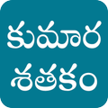 Kumara Sathakam Telugu