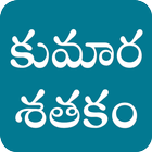 Kumara Sathakam ikon