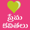 Love Quotes Telugu