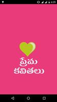 Love Quotes Telugu 截圖 1