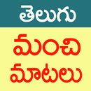 Manchi Matalu (Telugu Quotes) APK