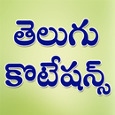 Telugu Quotations APK