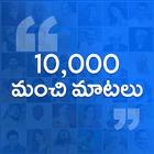 Telugu Quotes & Status 2020 icône