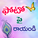 Telugu Name Art : Text on Photo APK