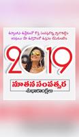 Telugu 2019 New Year Photo Frames - Greetings screenshot 1