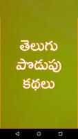 پوستر Podupu Kathalu Telugu