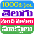 Telugu Quotes Garden - Manchi Matalu Sukthulu