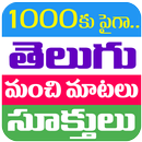 Telugu Quotes Garden - Manchi Matalu Sukthulu APK