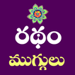 Sankranthi Muggulu Rangoli