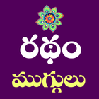Sankranthi Muggulu Rangoli ícone