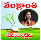 Telugu Sankranti Photo Frames icon