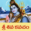 Sri Shiva Kavacham Telugu APK