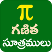 Maths Formulas Telugu Ganitha 